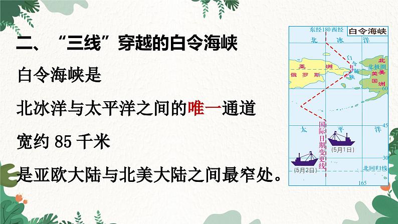 湘教版地理七年级下册 6.3 美洲课件08