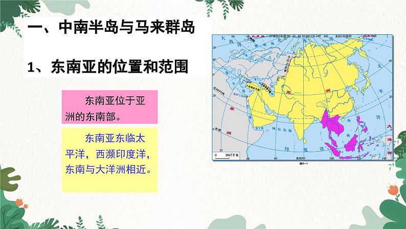 湘教版地理七年级下册 7.1东南亚课件第8页