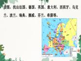 湘教版地理七年级下册 7.4 欧洲西部课件
