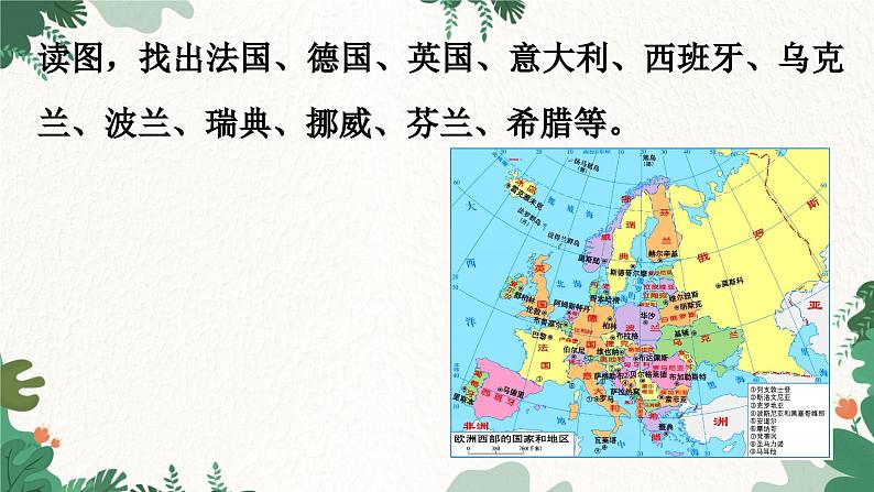 湘教版地理七年级下册 7.4 欧洲西部课件04