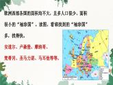 湘教版地理七年级下册 7.4 欧洲西部课件
