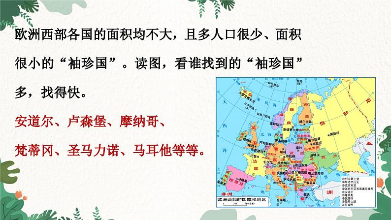 湘教版地理七年级下册 7.4 欧洲西部课件05