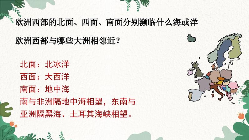 湘教版地理七年级下册 7.4 欧洲西部课件08