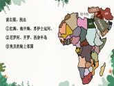 湘教版地理七年級下冊 8.2 埃及課件