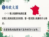 湘教版地理七年级下册 8.4 法国课件