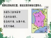 湘教版地理七年级下册 8.4 法国课件