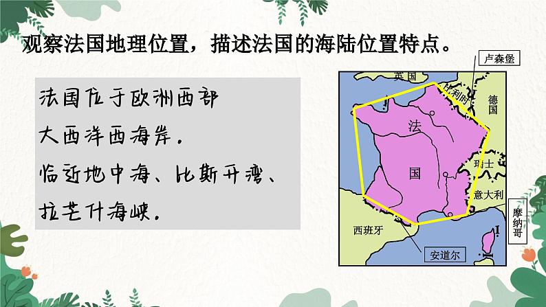 湘教版地理七年级下册 8.4 法国课件04