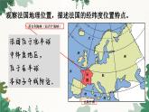 湘教版地理七年级下册 8.4 法国课件