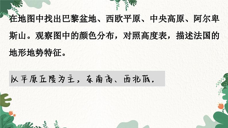 湘教版地理七年级下册 8.4 法国课件06