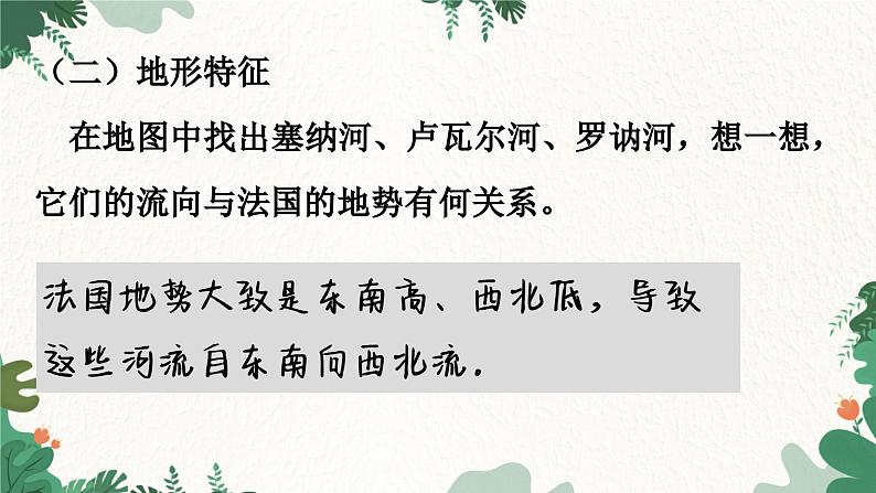 湘教版地理七年级下册 8.4 法国课件07