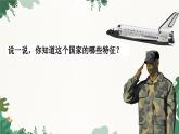 湘教版地理七年級下冊 8.5 美國課件