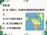 湘教版地理七年級下冊 8.5 美國課件