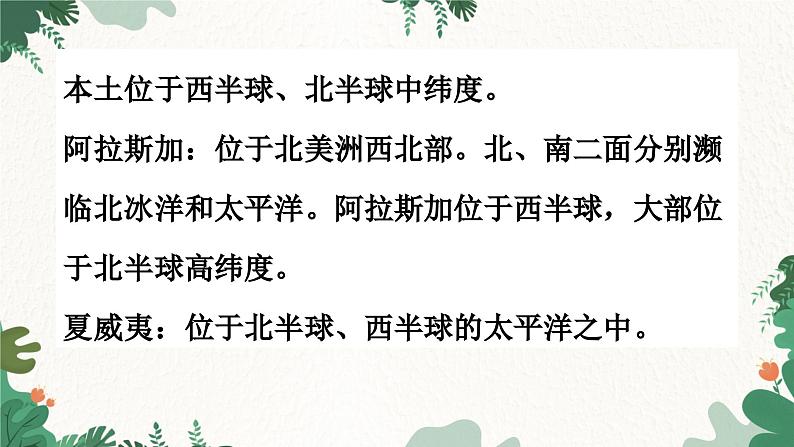 湘教版地理七年级下册 8.5 美国课件05