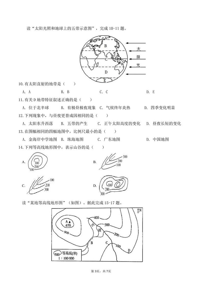 广东省珠海市金海岸中学2023-2024学年七年级上学期期中考试地理试题+03