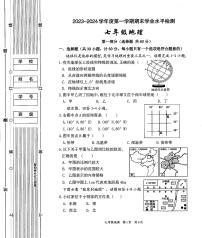 +陕西省西安市第九十九中学2023-2024学年七年级上学期期末地理试题