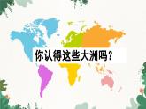 湘教版地理七年级下册 6.1亚洲欧洲课件