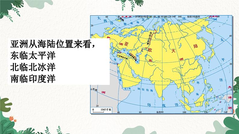 湘教版地理七年级下册 6.1亚洲欧洲课件05