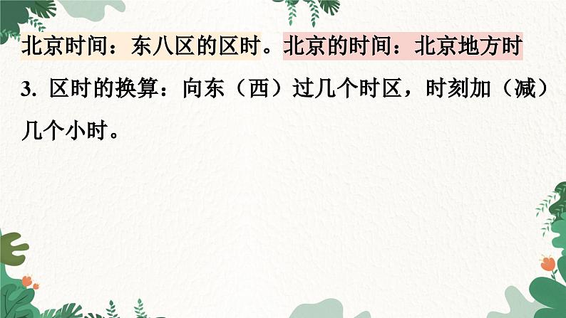 湘教版地理七年级下册 6.1亚洲欧洲课件07