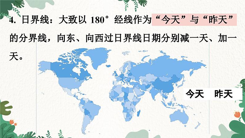 湘教版地理七年级下册 6.1亚洲欧洲课件08