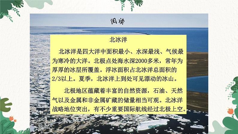 湘教版地理七年级下册 7.5 极地地区课件05