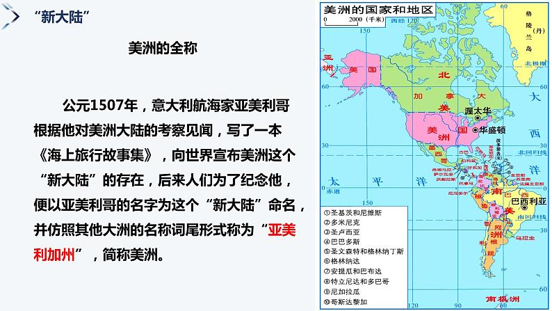 6.3美洲（第1课时） -2022-2023学年七年级地理下册同步备课课件（湘教版）07