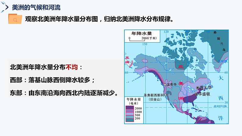 6.3美洲（第2课时）-2022-2023学年七年级地理下册同步备课课件（湘教版）第7页