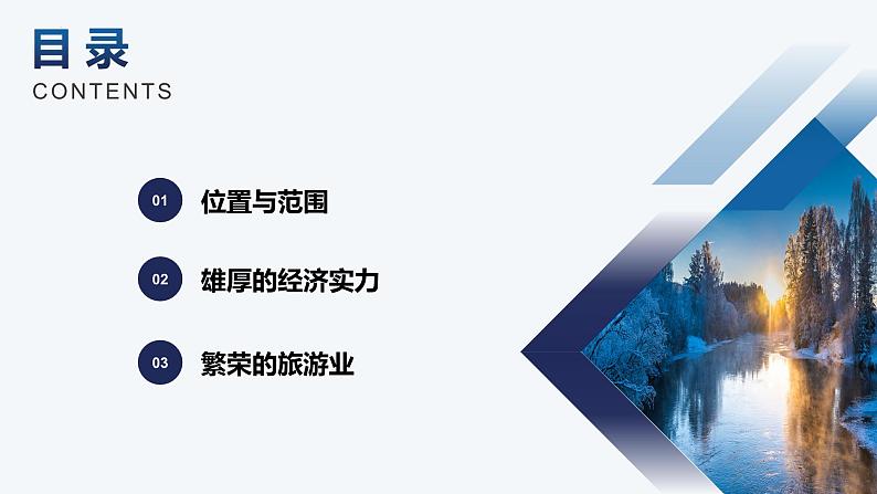 7.4欧洲西部  -2022-2023学年七年级地理下册同步备课课件（湘教版）第3页