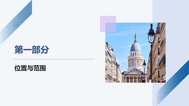 7.4欧洲西部  -2022-2023学年七年级地理下册同步备课课件（湘教版）第5页