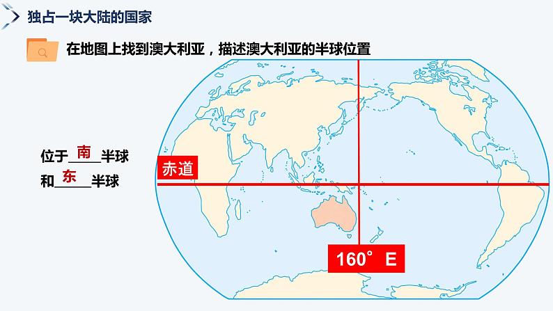 8.7澳大利亚（第1课时） -2022-2023学年七年级地理下册同步备课课件（湘教版）第6页