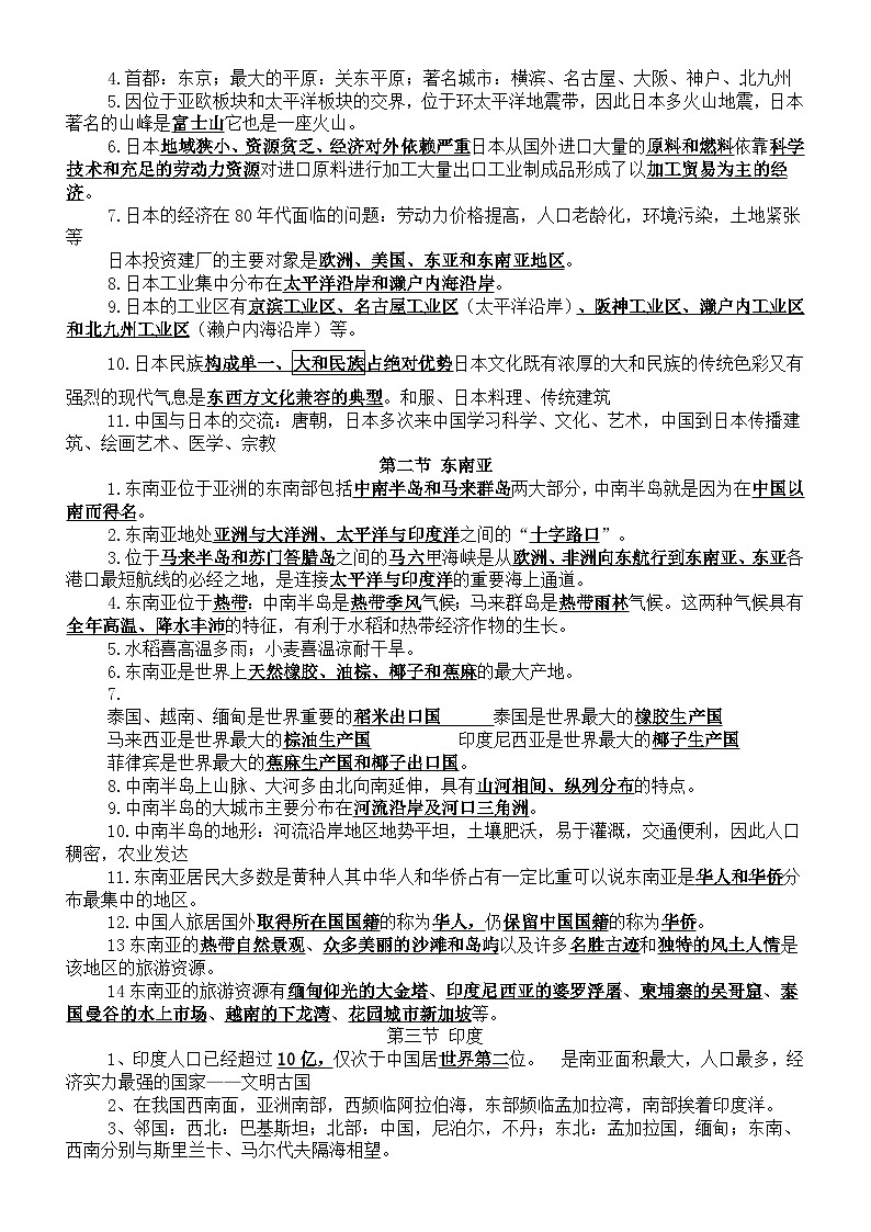 初中地理人教新课标七年级下册全册知识点（分章节编排）第2页