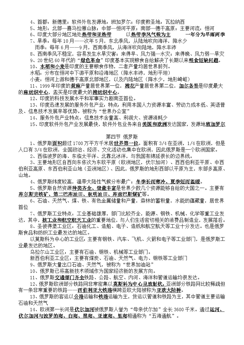初中地理人教新课标七年级下册全册知识点（分章节编排）第3页