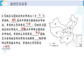人教版八年级地理下册 第五章 中国的地理差异 第五单元综合复习（课件）