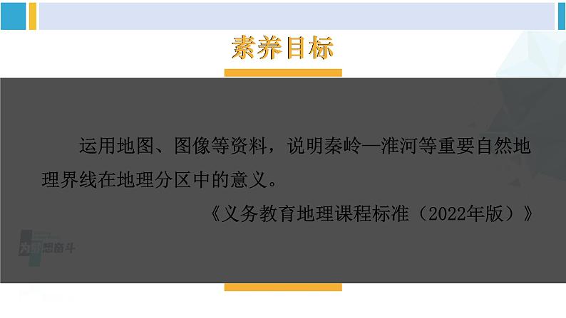 人教版八年级地理下册 第五章 中国的地理差异 第五章 中国的地理差异（课件）第1页