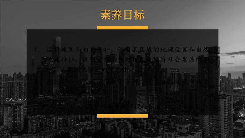 人教版八年级地理下册 第六章 北方地区  第二节 “白山黑水”——东北三省（课件）01