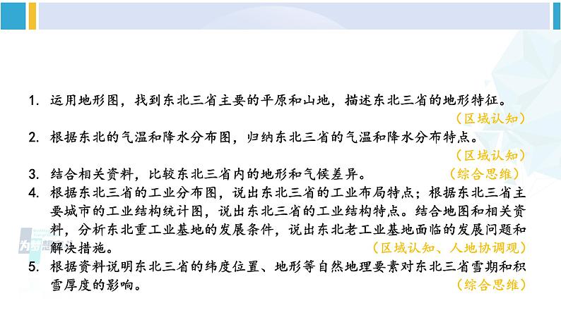 人教版八年级地理下册 第六章 北方地区  第二节 “白山黑水”——东北三省（课件）04