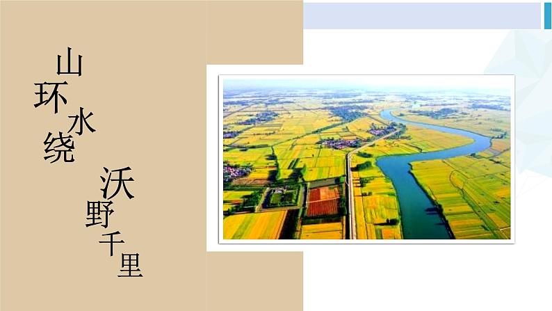 人教版八年级地理下册 第六章 北方地区  第二节 “白山黑水”——东北三省（课件）05