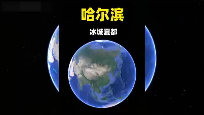 人教版八年级地理下册 第六章 北方地区  第二节 “白山黑水”——东北三省（课件）06