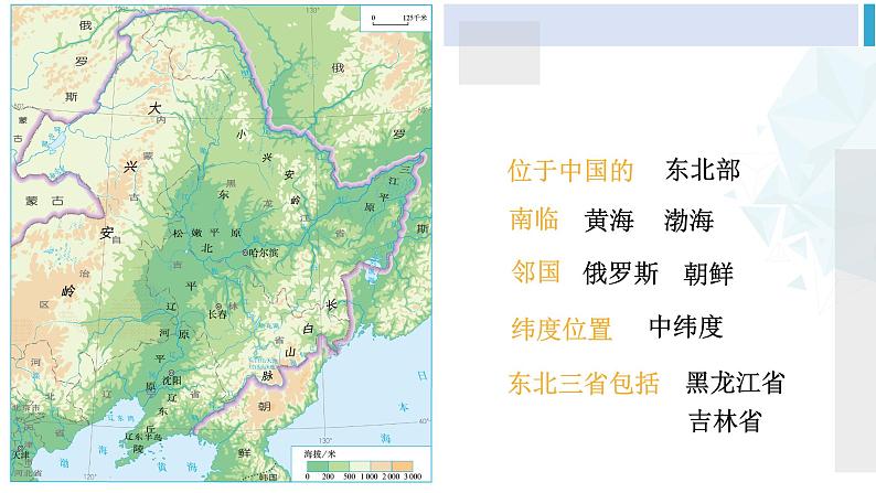 人教版八年级地理下册 第六章 北方地区  第二节 “白山黑水”——东北三省（课件）07