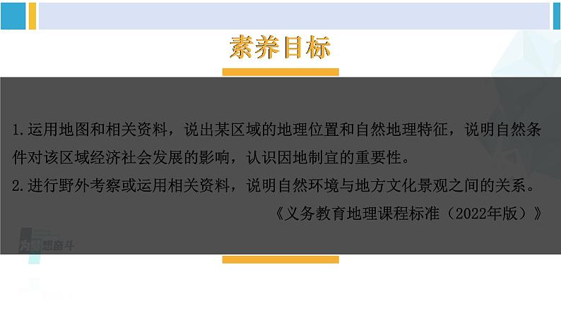 人教版八年级地理下册 第六章 北方地区  第三节 世界最大的黄土堆积区——黄土高原（课件）第1页