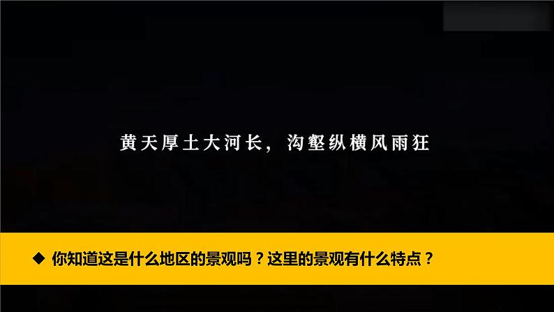 人教版八年级地理下册 第六章 北方地区  第三节 世界最大的黄土堆积区——黄土高原（课件）第4页