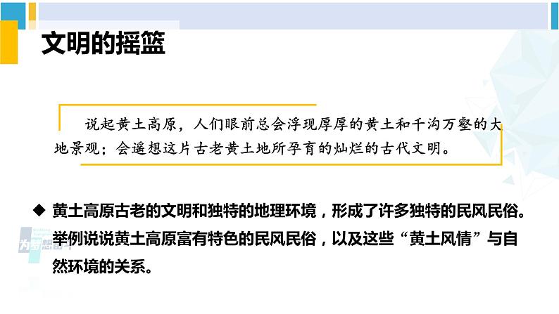 人教版八年级地理下册 第六章 北方地区  第三节 世界最大的黄土堆积区——黄土高原（课件）第5页