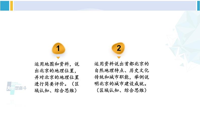 人教版八年级地理下册 第六章 北方地区  第四节 祖国的首都——北京（课件）第4页