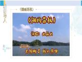 人教版八年级地理下册 第七章 南方地区 第二节 “鱼米之乡”——长江三角洲地区（课件）