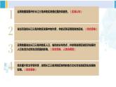 人教版八年级地理下册 第七章 南方地区 第二节 “鱼米之乡”——长江三角洲地区（课件）
