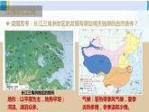 人教版八年级地理下册 第七章 南方地区 第二节 “鱼米之乡”——长江三角洲地区（课件）