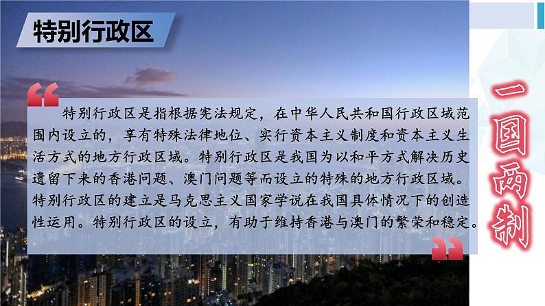 人教版八年级地理下册 第七章 南方地区 第三节 “东方明珠”——香港和澳门（课件）第5页