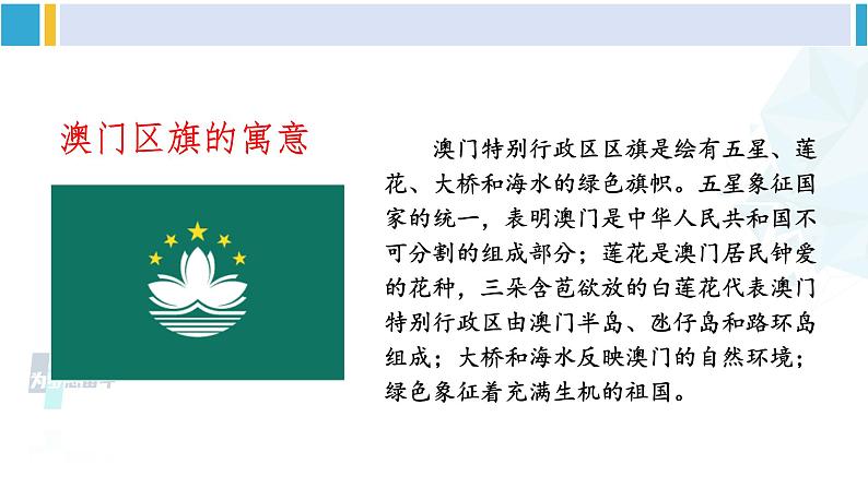 人教版八年级地理下册 第七章 南方地区 第三节 “东方明珠”——香港和澳门（课件）第8页