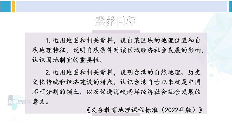 人教版八年级地理下册 第七章 南方地区 第四节 祖国的神圣领土——台湾省（课件）01