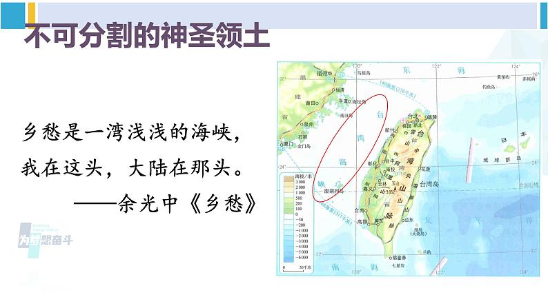 人教版八年级地理下册 第七章 南方地区 第四节 祖国的神圣领土——台湾省（课件）05