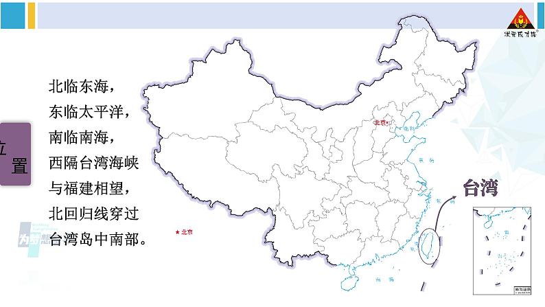 人教版八年级地理下册 第七章 南方地区 第四节 祖国的神圣领土——台湾省（课件）07